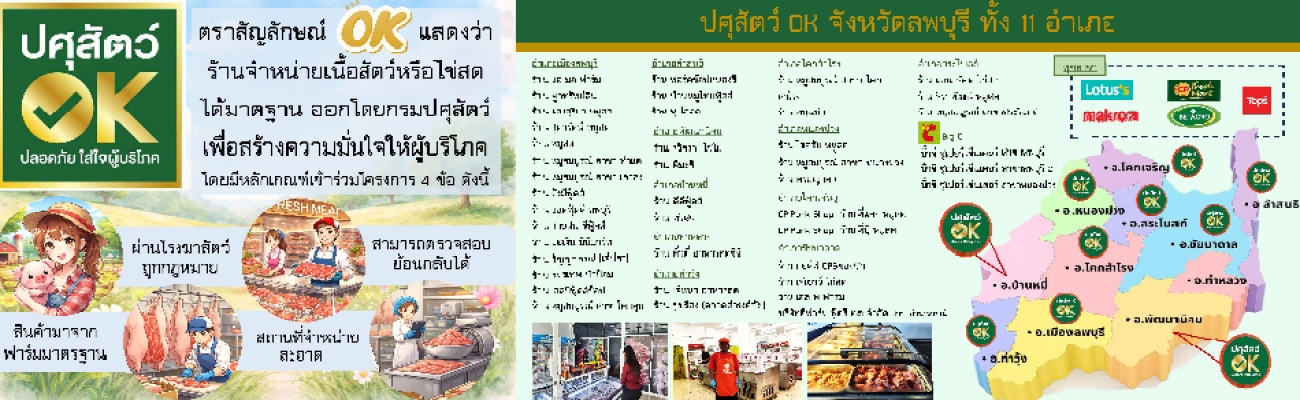 ประชาสัมพันธ์ ปศุสัตว์ OK