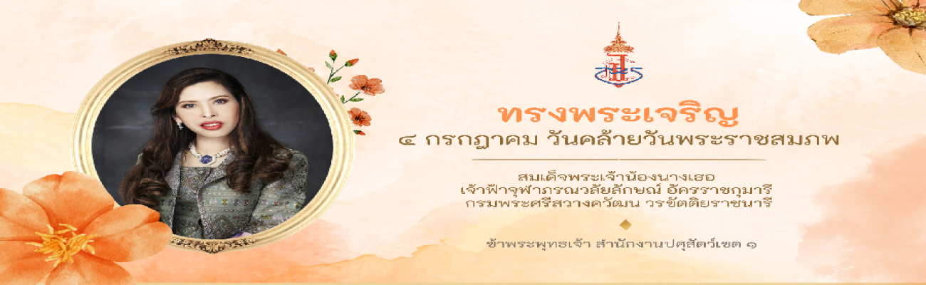 สมเด็จพระเจ้าน้องนางเธอ เจ้าฟ้าจุฬาภรณวลัยลักษณ์ อัครราชกุมารี กรมพระศรีสวางควัฒน วรขัตติยราชนารี