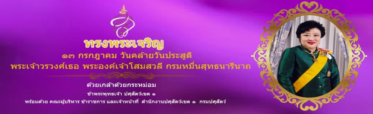 พระเจ้าวรวงศ์เธอ พระองค์เจ้าโสมสวลี กรมหมื่นสุทธนารีนาถ