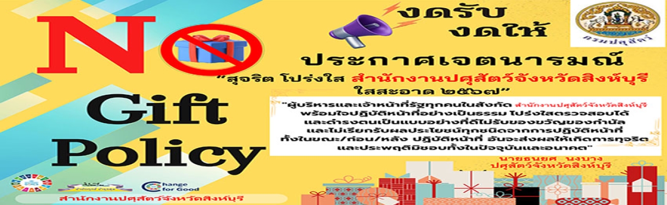 ประกาศเจตนารมณ์ 2567