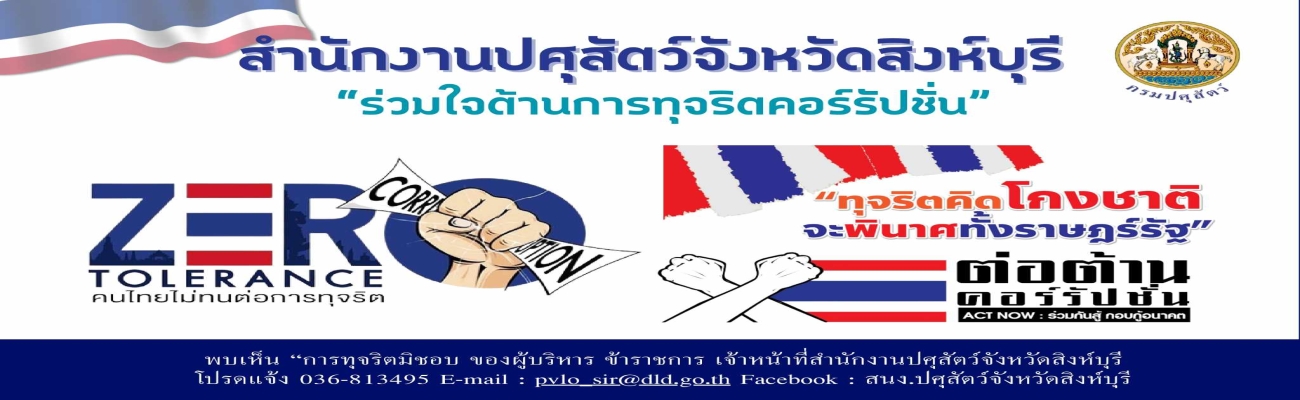 วันต่อต้านคอร์รัปชันสากล 2568