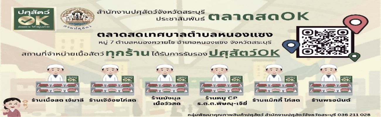 ประชาสัมพันธ์ตลาดสด OK