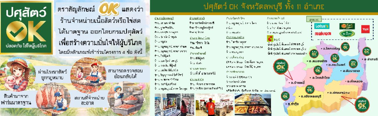 ประชาสัมพันธ์ ปศุสัตว์ OK