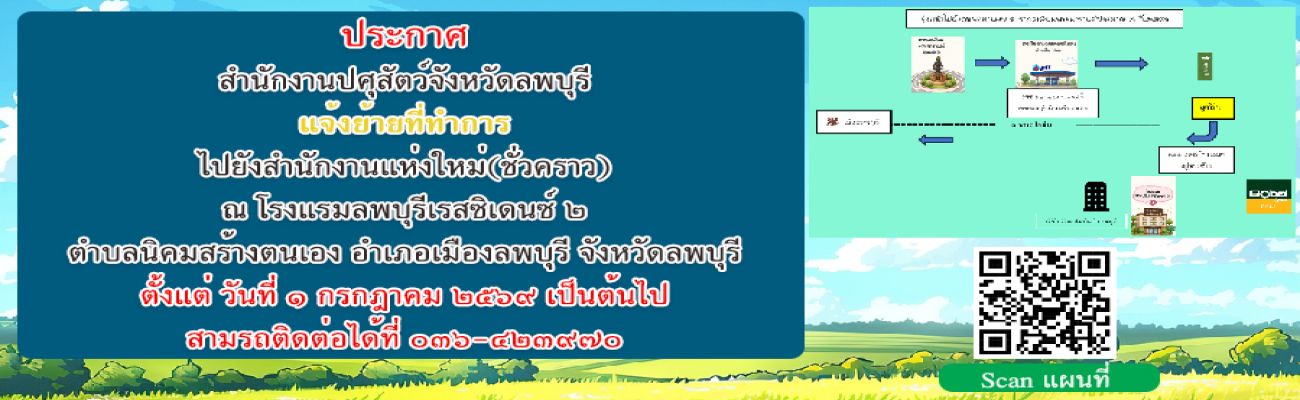 ประชาสัมพันธ์ย้ายสำนักงาน (2)