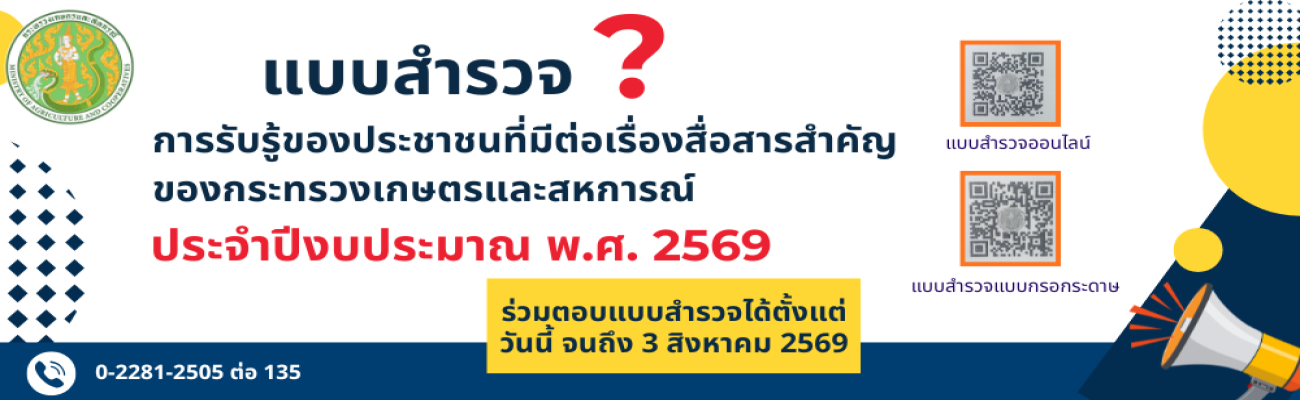 ประชาสัมพันธ์แบบสำรวจฯ