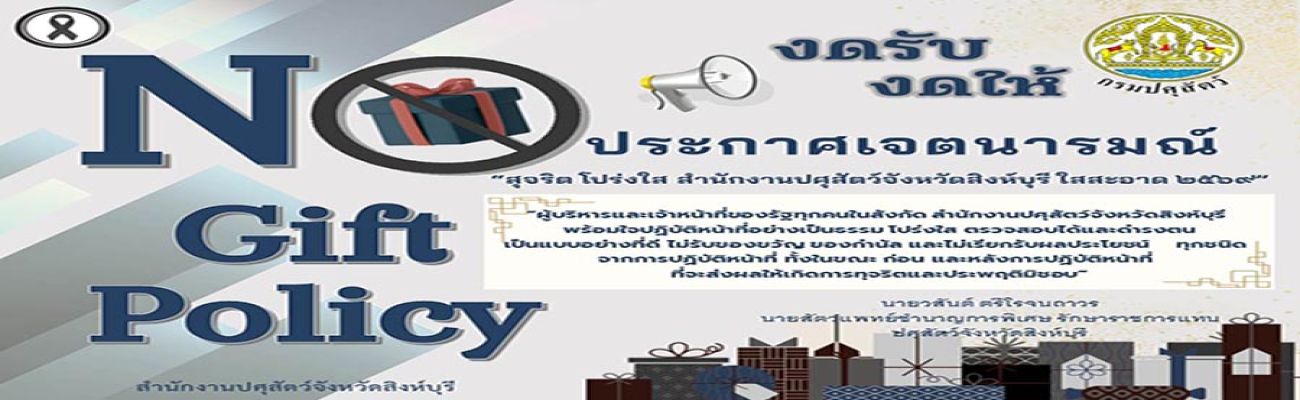 ประกาศเจตนารมณ์ 2569