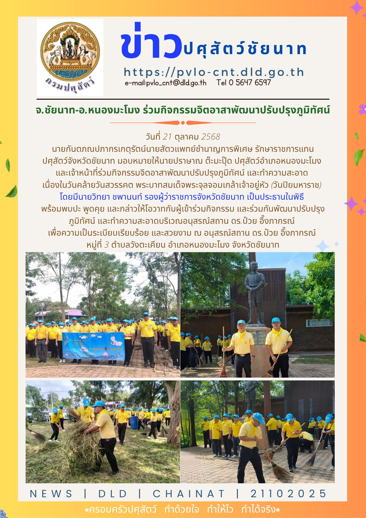 17.211068 NongPartiPiya