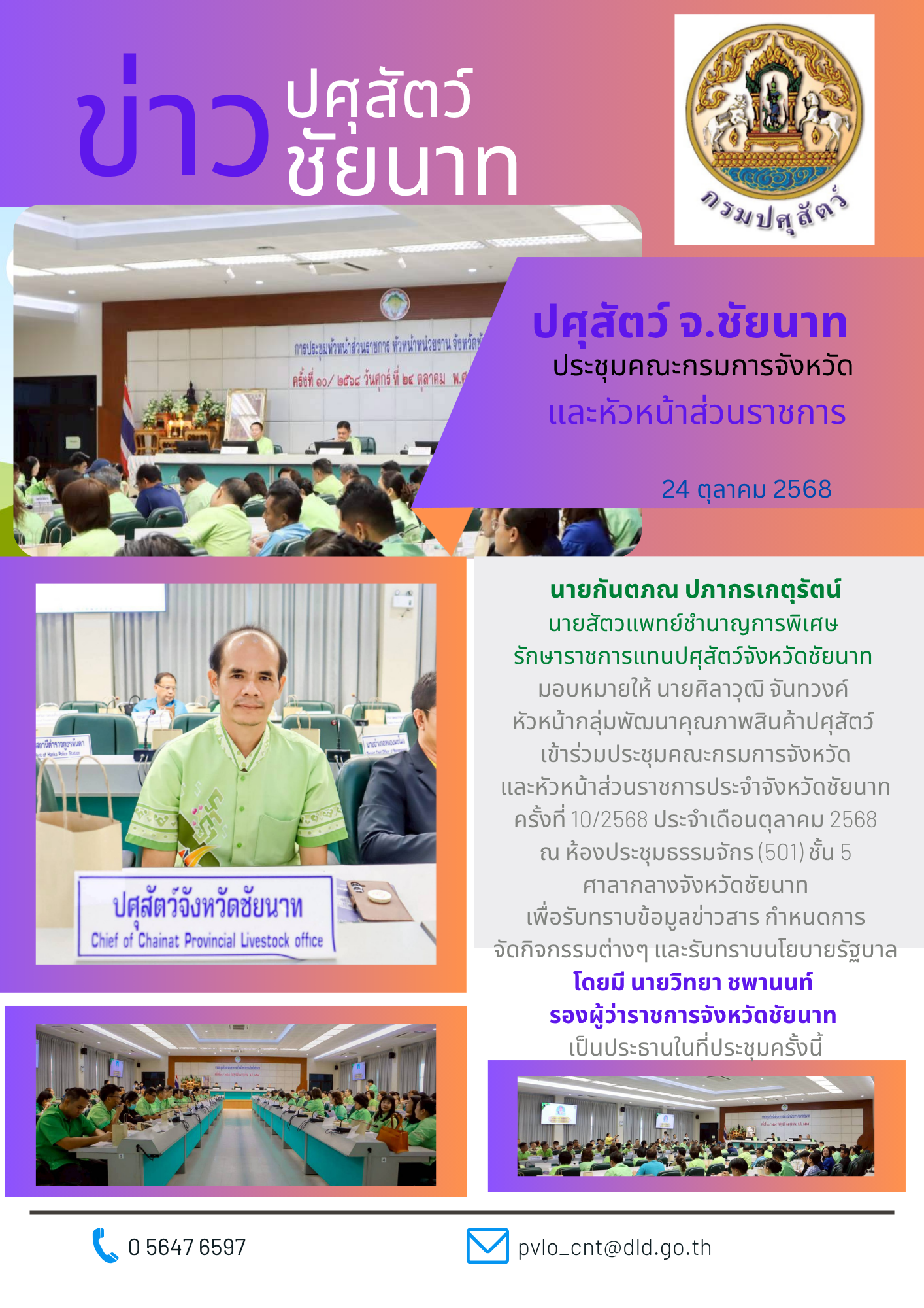 18 241068prachumCnt