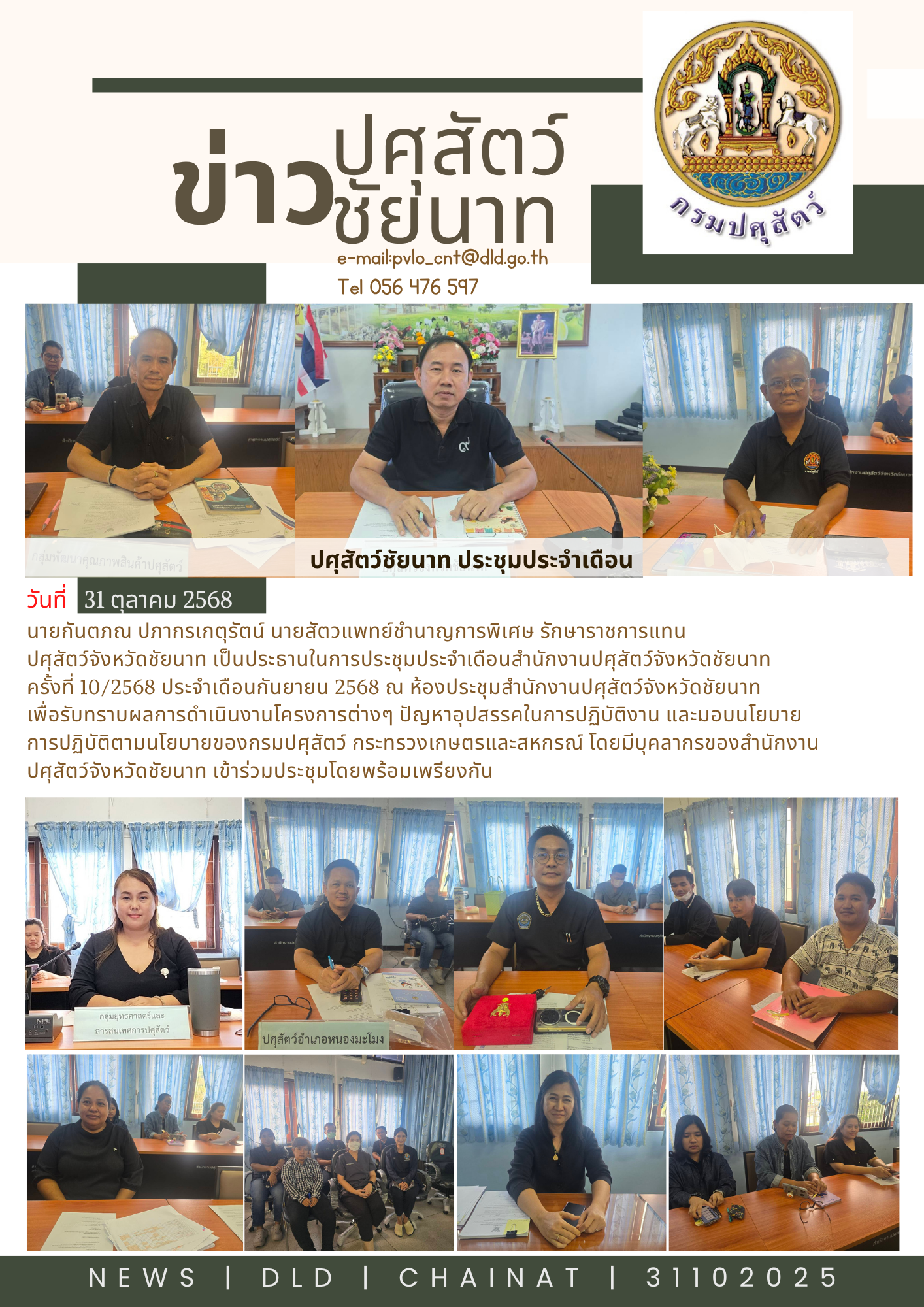 25 311068PraChumMonth