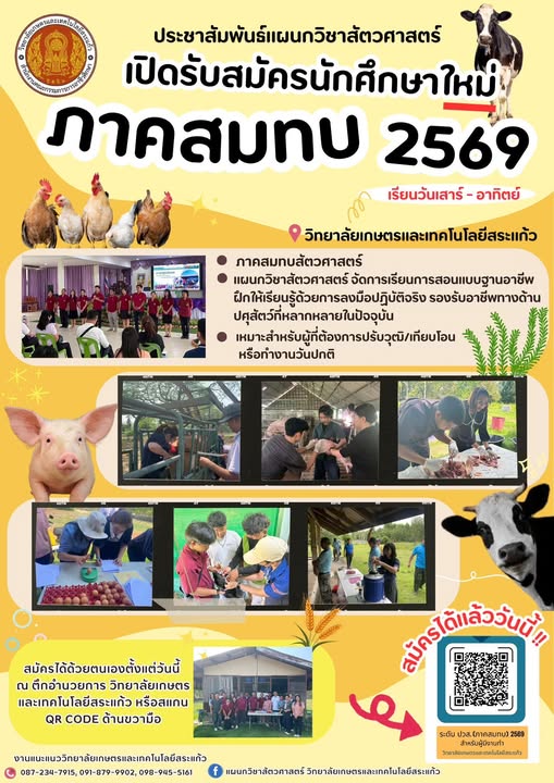 photo animal science