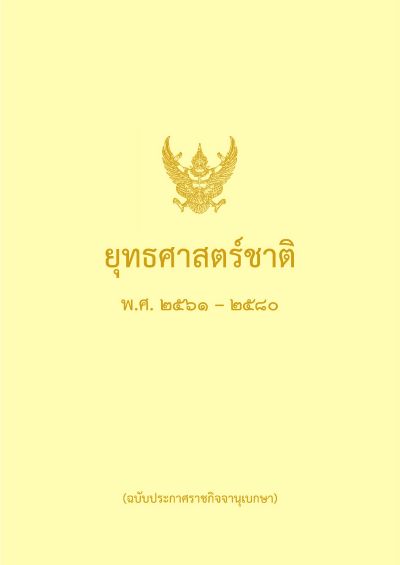 national strategy photo