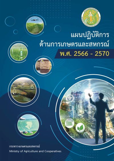 plan agriculture photo 2023 2027