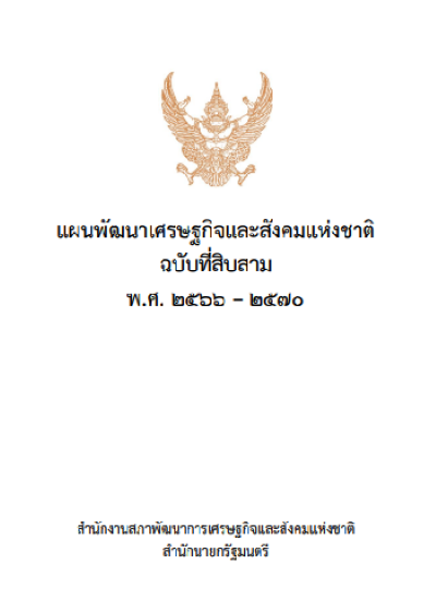 plan photo 13 2023 2027