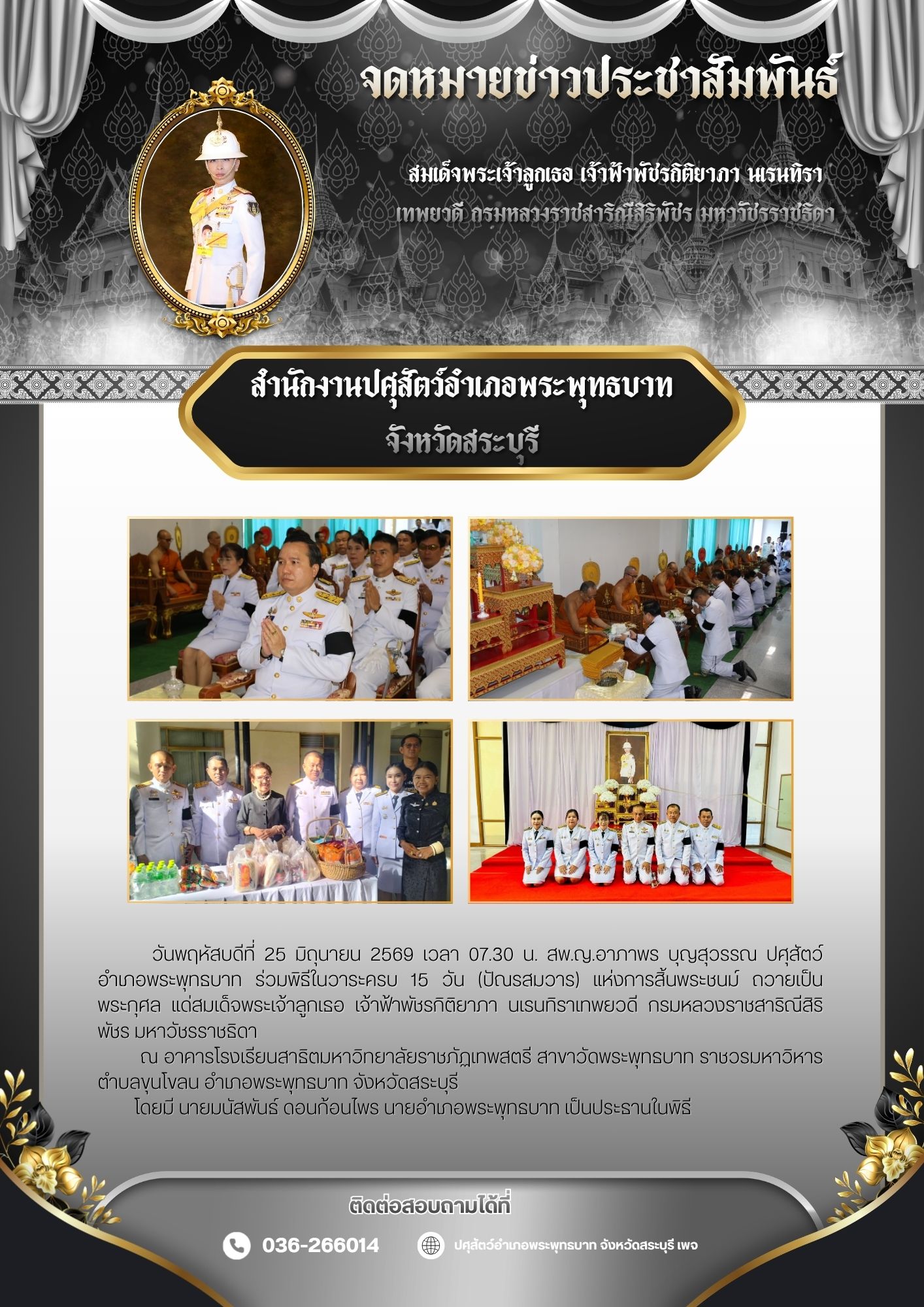 สีดำ สีขาว แบบดั้งเดิม พิธีงานศพ จดหมายข่า