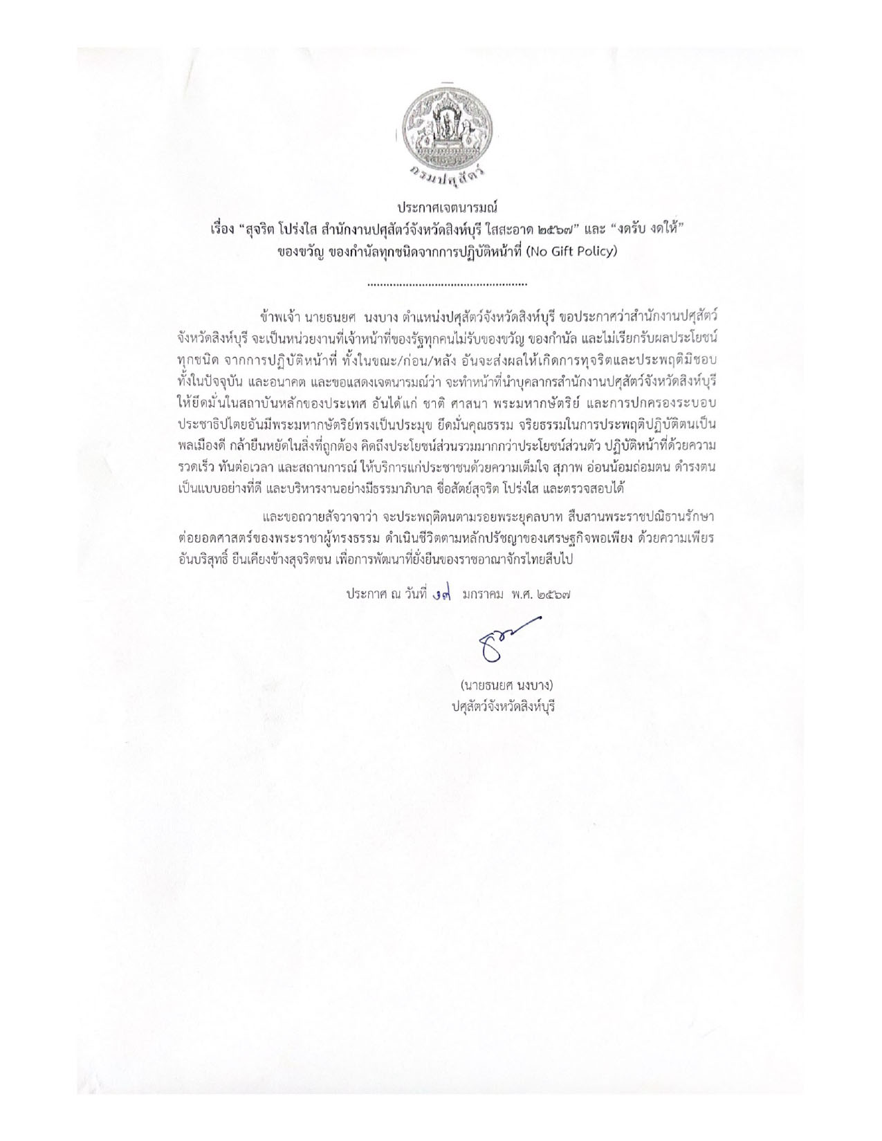 Declaration of intent page 0001