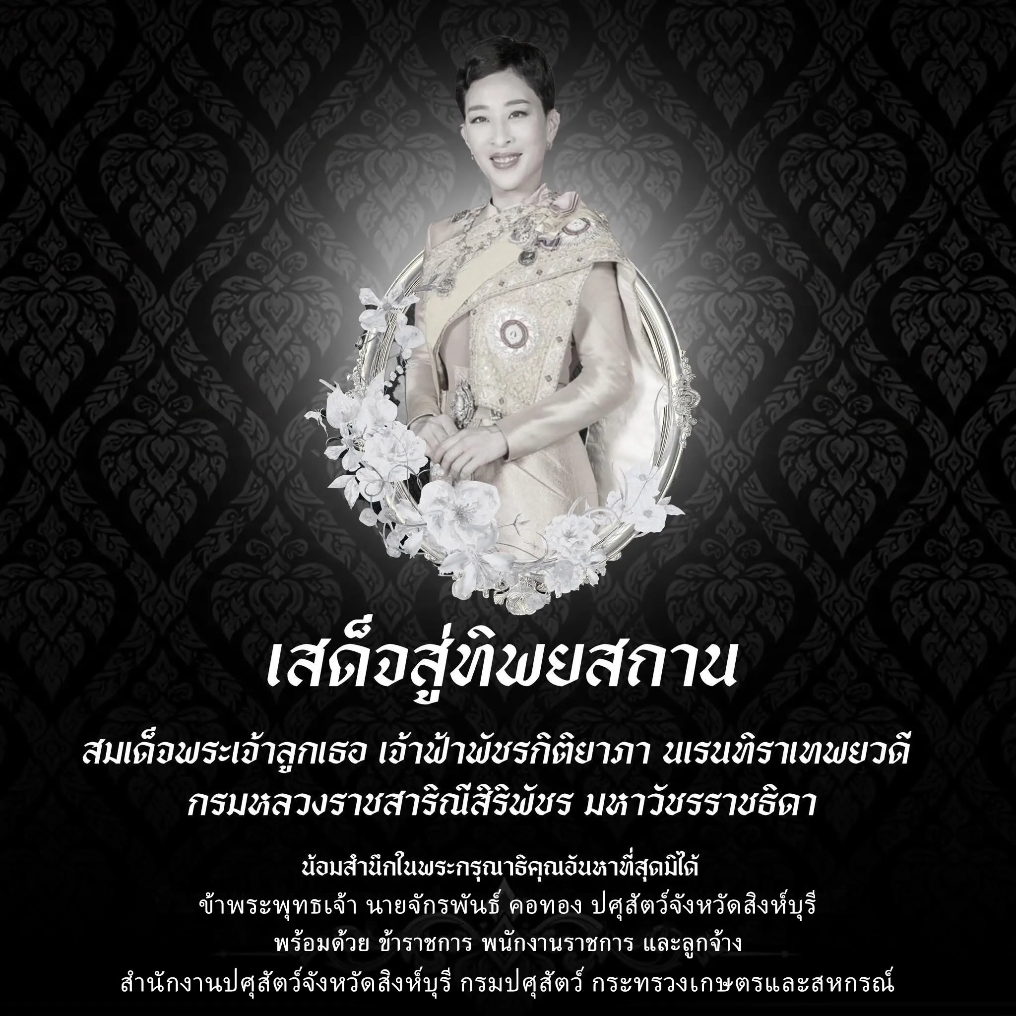 Expressing condolences banner 1