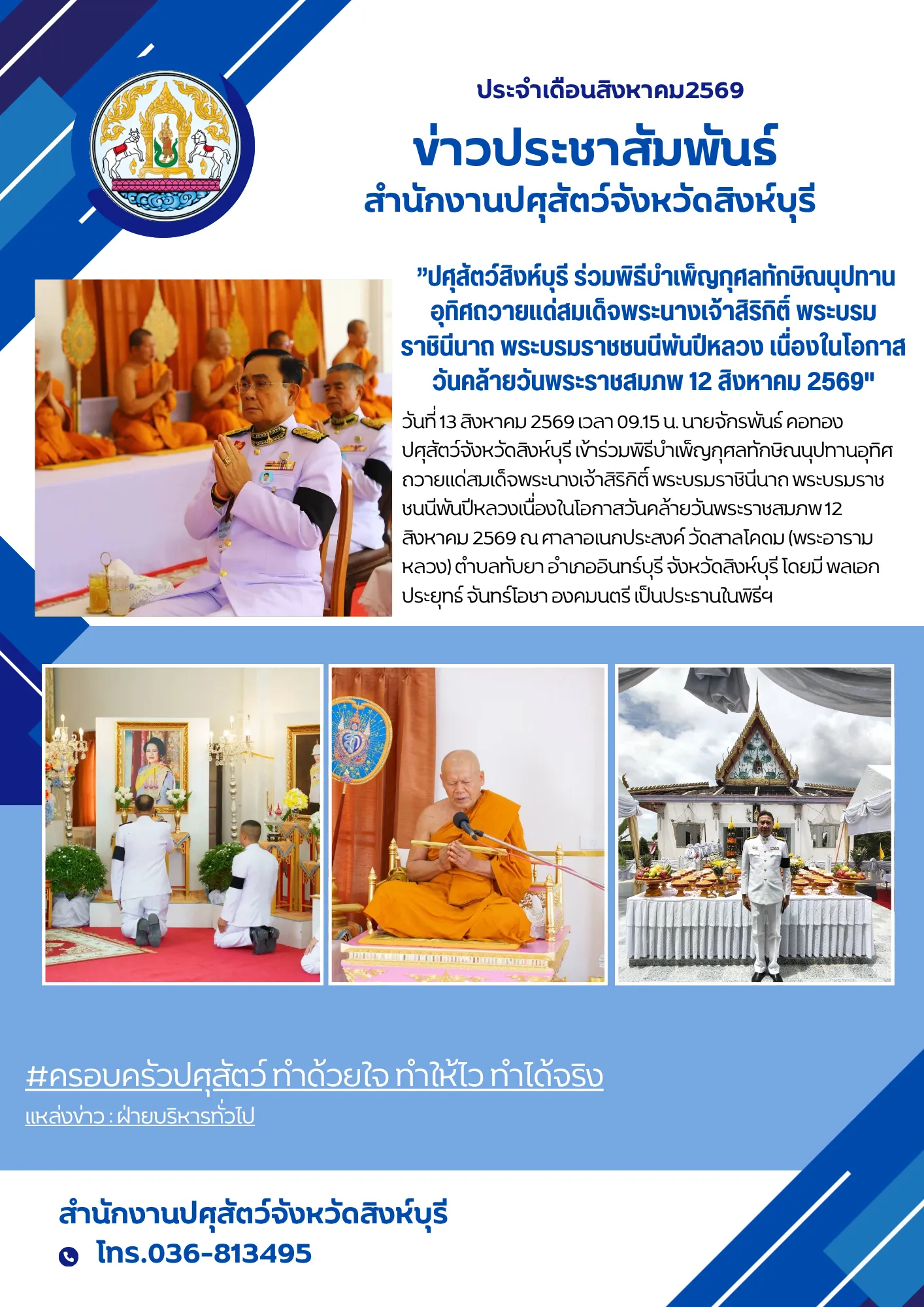 news 13 8 69