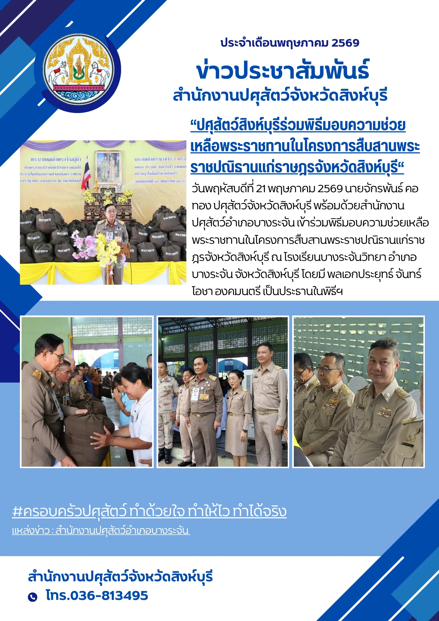news 21 5 69