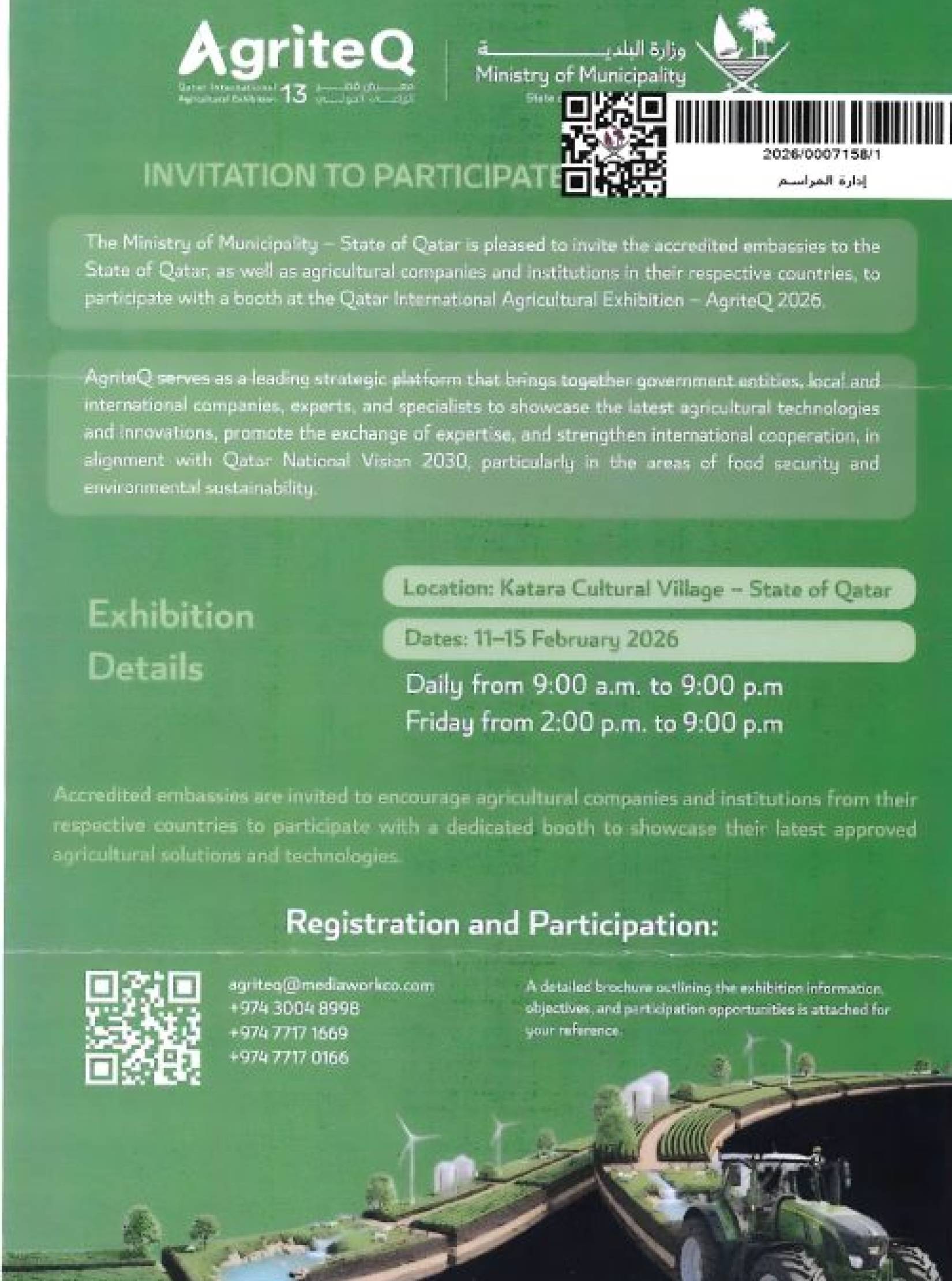 ขอประชาสัมพันธ์การจัดแสดงนิทรรศการ Qatar International Agricultural Exhibition