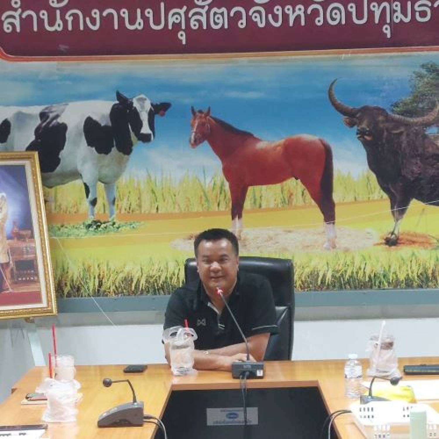 สำนักงานปศุสัตว์จังหวัดปทุมธานี ประชุมประจำเดือนมีนาคม 2569