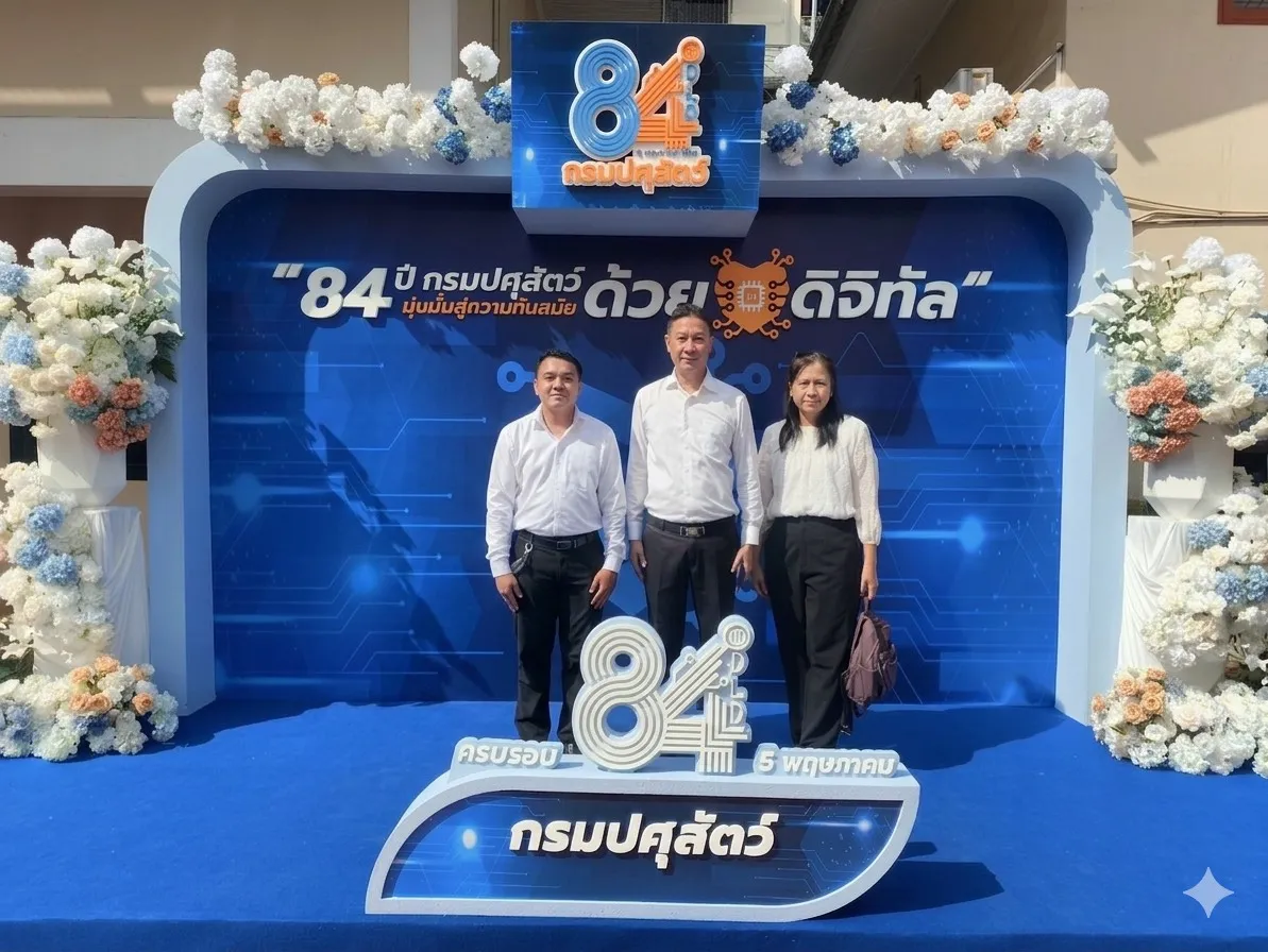 ปศุสัตว์สิงห์บุรี ร่วมงานวันคล้ายวันสถาปนากรมปศุสัตว์ ครบรอบ 84 ปี ภายใต้แนวคิด '84 ปี กรมปศุสัตว์ มุ่งมั่นสู่ความทันสมัย ด้วยหัวใจดิจิทัล