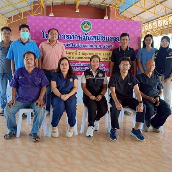โครงการสัตว์ปลอดโรค คนปลอดภัยจากโรคพิษสุนัขบ้า ตามพระปณิธานศาสตราจารย์ ดร. สมเด็จพระเจ้าน้องนางเธอ เจ้าฟ้าจุฬาภรณวลัยลักษณ์ อัครราชกุมารี กรมพระศรีสวางควัฒนวรขัตติยราชนารี ประจำปี 2569