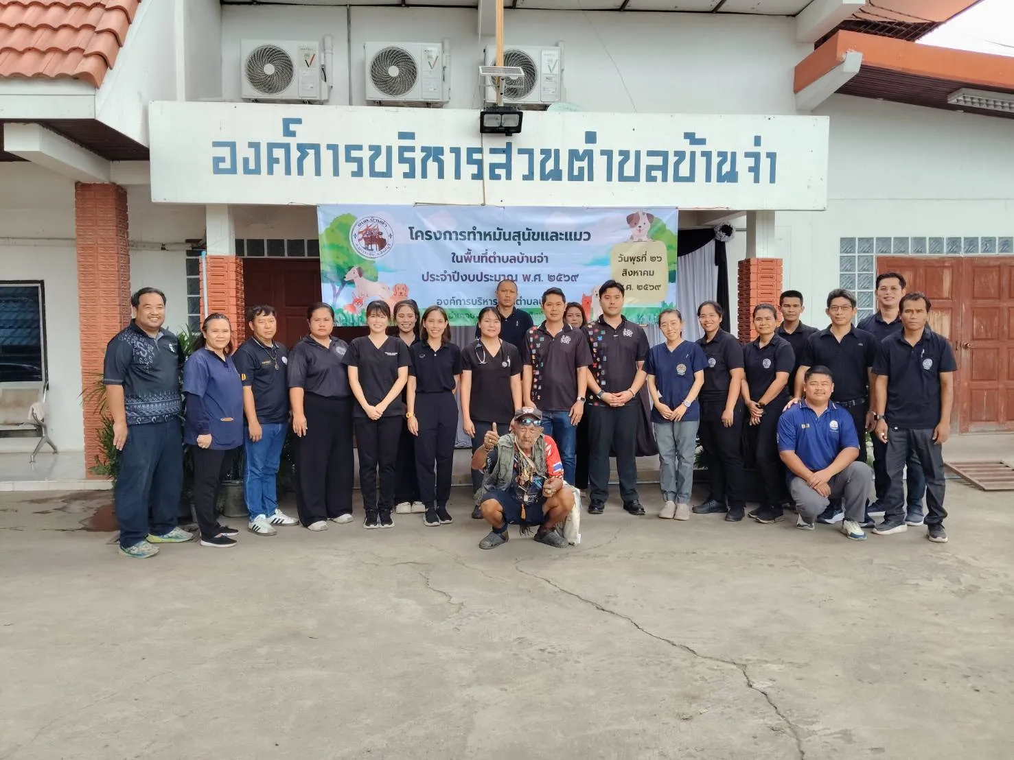 ออกหน่วยปฏิบัติงานโครงการสัตว์ปลอดโรค คน ปลอดภัย จากโรคพิษสุนัขบ้าร่วมกับ องค์การบริหารส่วนตำบลบ้านจ่า