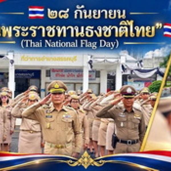 ปศุสัตว์ชัยนาท เข้าร่วมกิจกรรมเนื่องในวันพระราชทานธงชาติไทย