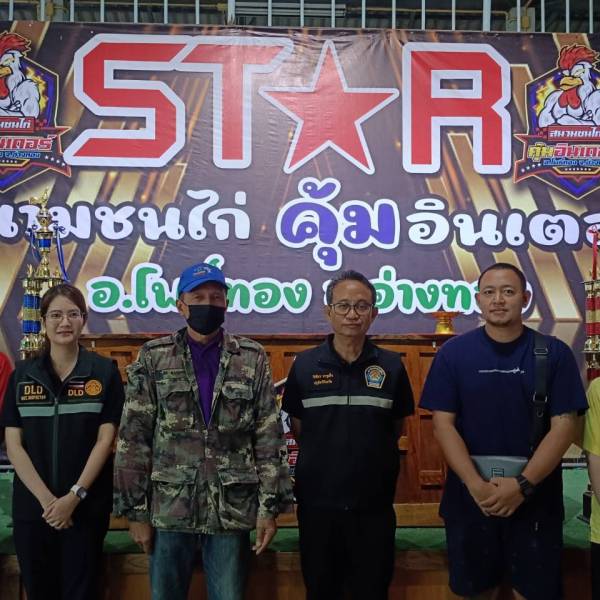สำนักงานปศุสัตว์จังหวัดอ่างทอง กลุ่มพัฒนาสุขภาพสัตว์ สำนักงานปศุสัตว์โพธิ์ทอง สำนักงานปศุสัตว์อำเภอป่าโมก สำนักงานปศุสัตว์อำเภอสามโก้ ตรวจประเมินเพื่อขอรับรองสนามชนไก่