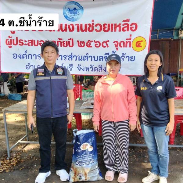 ปศุสัตว์อินทร์บุรี ส่งมอบอาหารสัตว์ช่วยเหลือผู้ประสบอุทกภัย