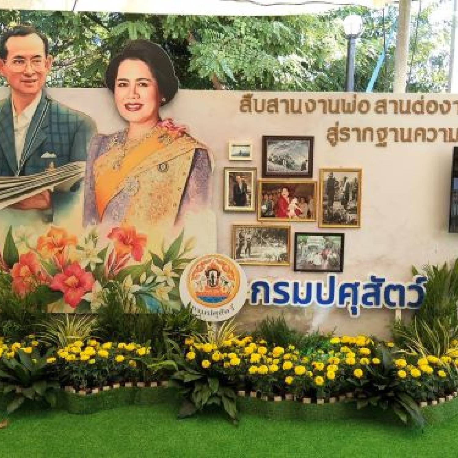 สำนักงานปศุสัตว์จังหวัดปทุมธานี ร่วมมหกรรมมหกรรมเกษตรไทยก้าวสู่อนาคต ด้วยศาสตร์พระราชา