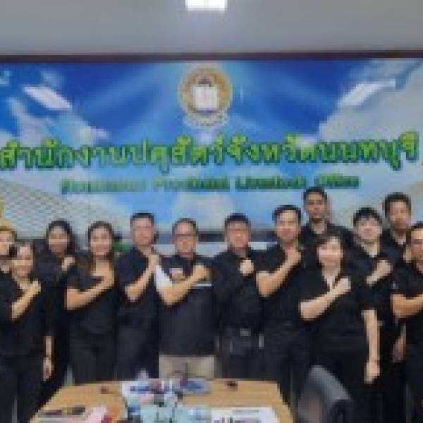 จังหวัดนนทบุรี-กิจกรรมต่อต้านการทุจริต และประพฤติมิชอบ ประจำปีงบประมาณ พ.ศ. ๒๕๖๙
