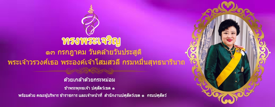 พระเจ้าวรวงศ์เธอ พระองค์เจ้าโสมสวลี กรมหมื่นสุทธนารีนาถ