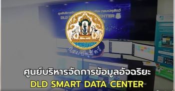 photo dld smart data center
