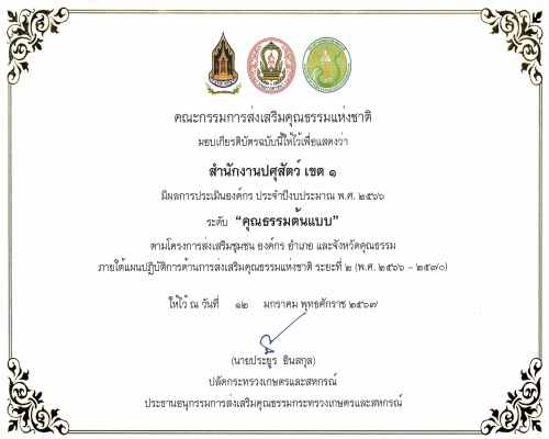 photo certificate of moral organization